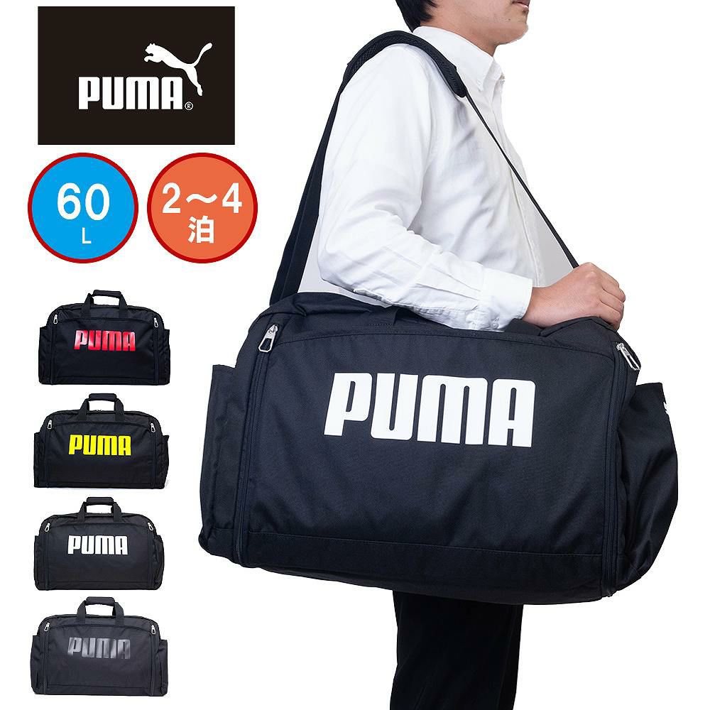 PUMAプーマボストンバッグ60L52L容量拡張型大容量大きめメンズレディース2泊3泊4泊ボストンバックボストン修学旅行林間学校男子女子軽量軽い大容量大きい部活旅行中学生高校生ブランドJ20167