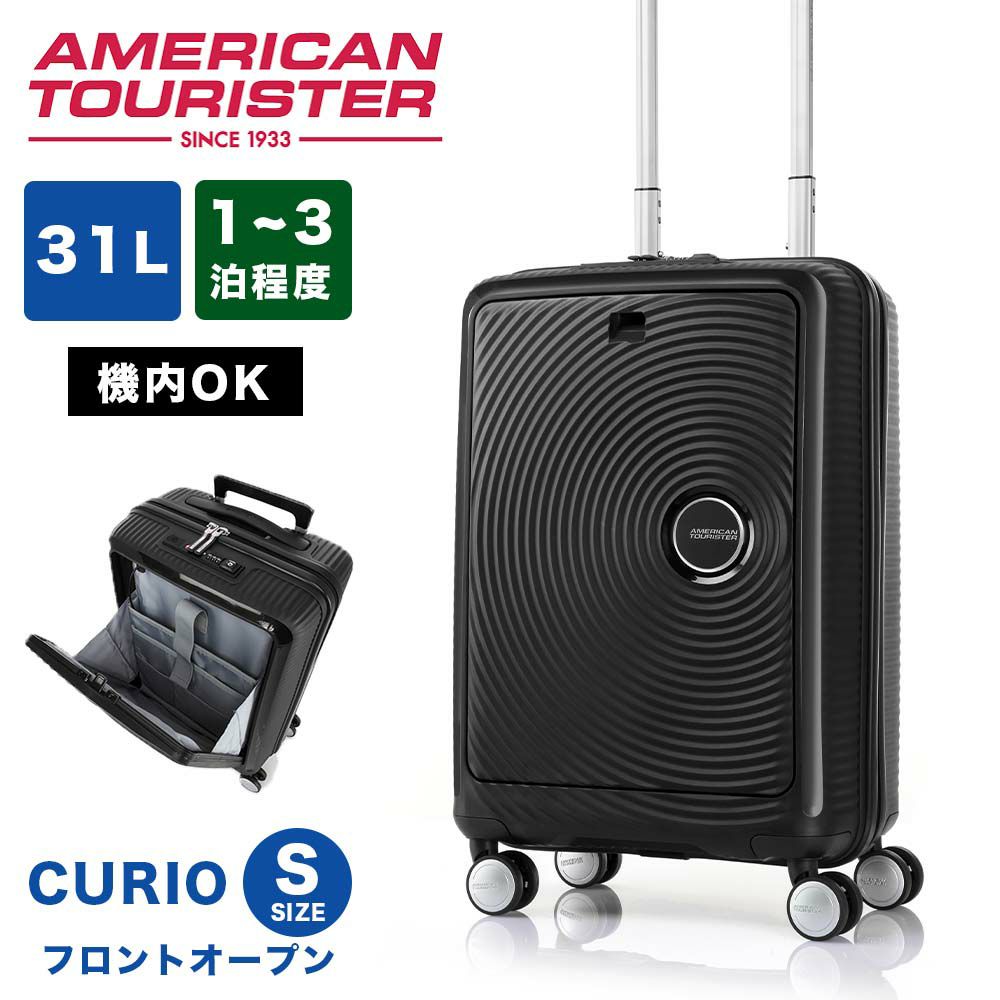 【正規取扱店】スーツケース機内持ち込みアメリカンツーリスターSサイズフロントオープンAmericanTourister31L1泊2泊3泊軽量キャリーケース機内持込機内持込みキャリーバッグおしゃれ軽い旅行131083