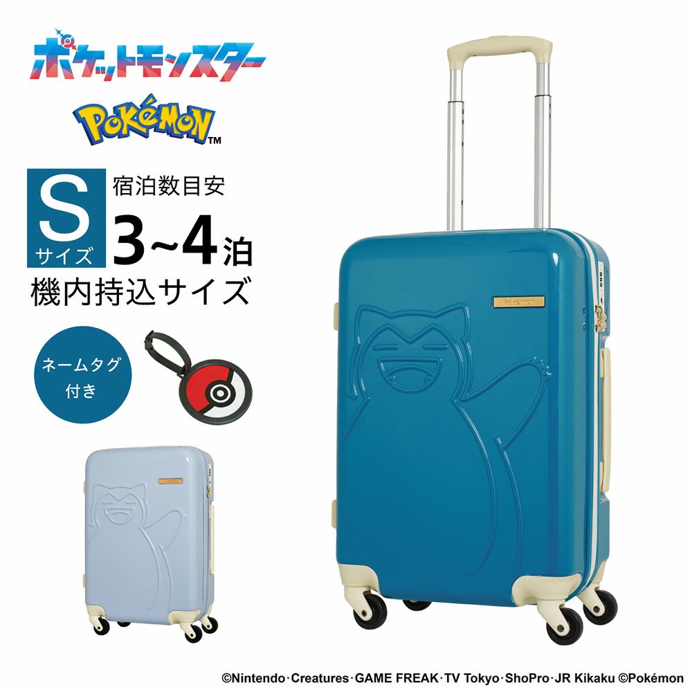 ポケモンカビゴンスーツケース機内持ち込みPokemonSサイズ37L2泊3泊4泊軽量キャリーケース機内持込機内持込みポケットモンスターキャリーバッグおしゃれ旅行女子かわいい修学旅行PK-0886-50