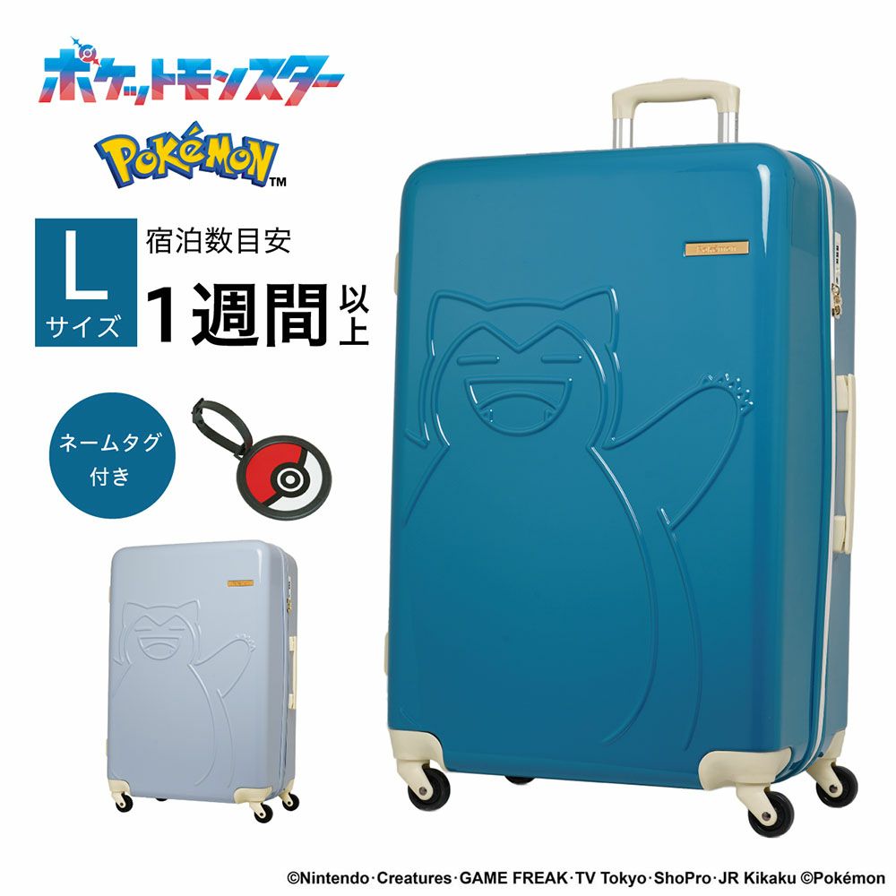 ポケモンスーツケースカビゴンPokemonLサイズ95L7泊以上軽量大きめ大容量キャリーケースレディースメンズポケットモンスターキャリーバッグおしゃれ旅行女子かわいい海外旅行PK-0886-69