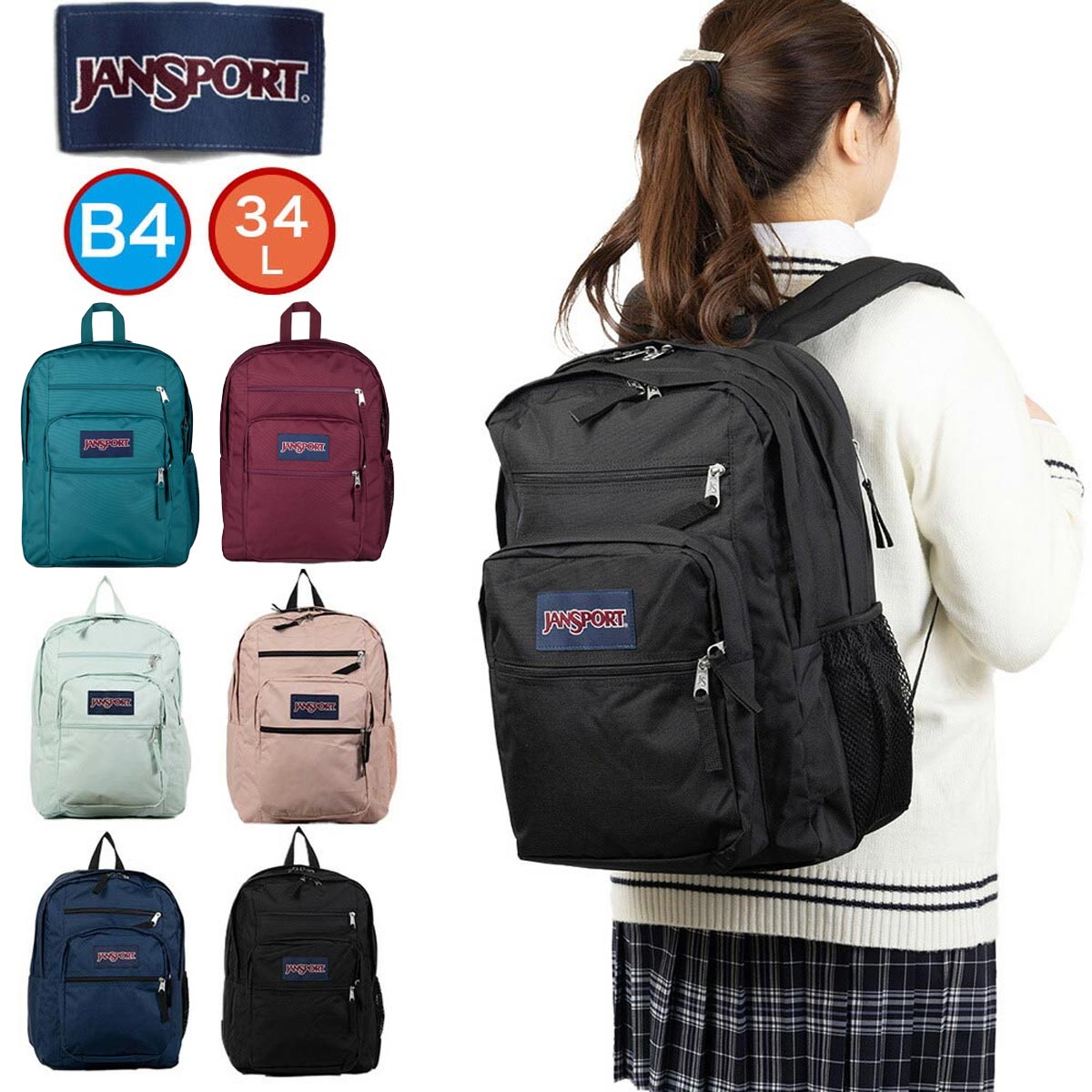 正規品ジャンスポーツリュックJANSPORT通学大容量BIGSTUDENTビッグスチューデントビッグステューデントレディースメンズ女子男子ジャンスポ34LB4A4高校生大学生リュックサック通学リュックJS0A47JK