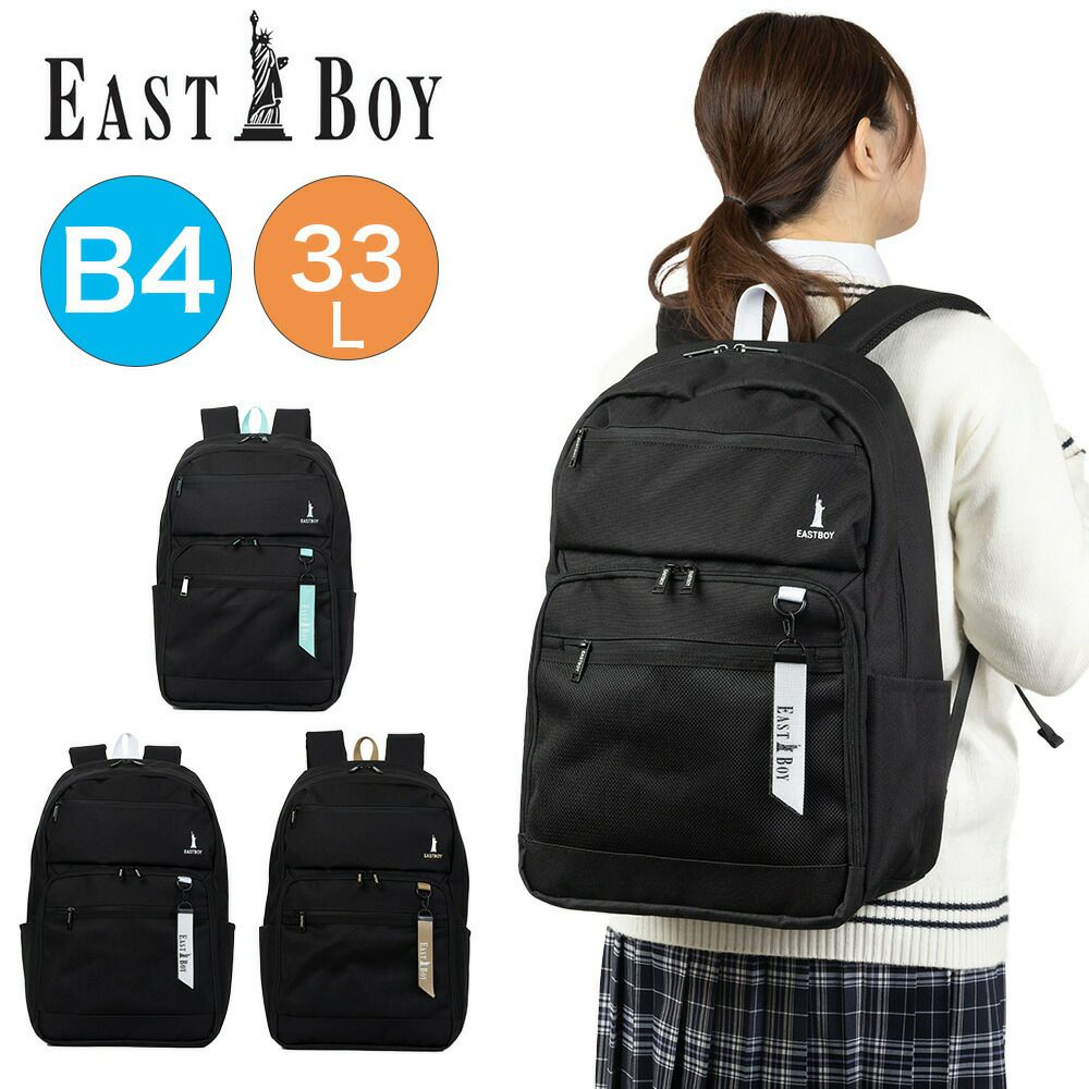 イーストボーイリュック通学女子女子高生EASTBOY33LB4A4レディース中学生高校生リュックサックスクールリュック通学リュックブランド撥水大容量かわいいEBA104