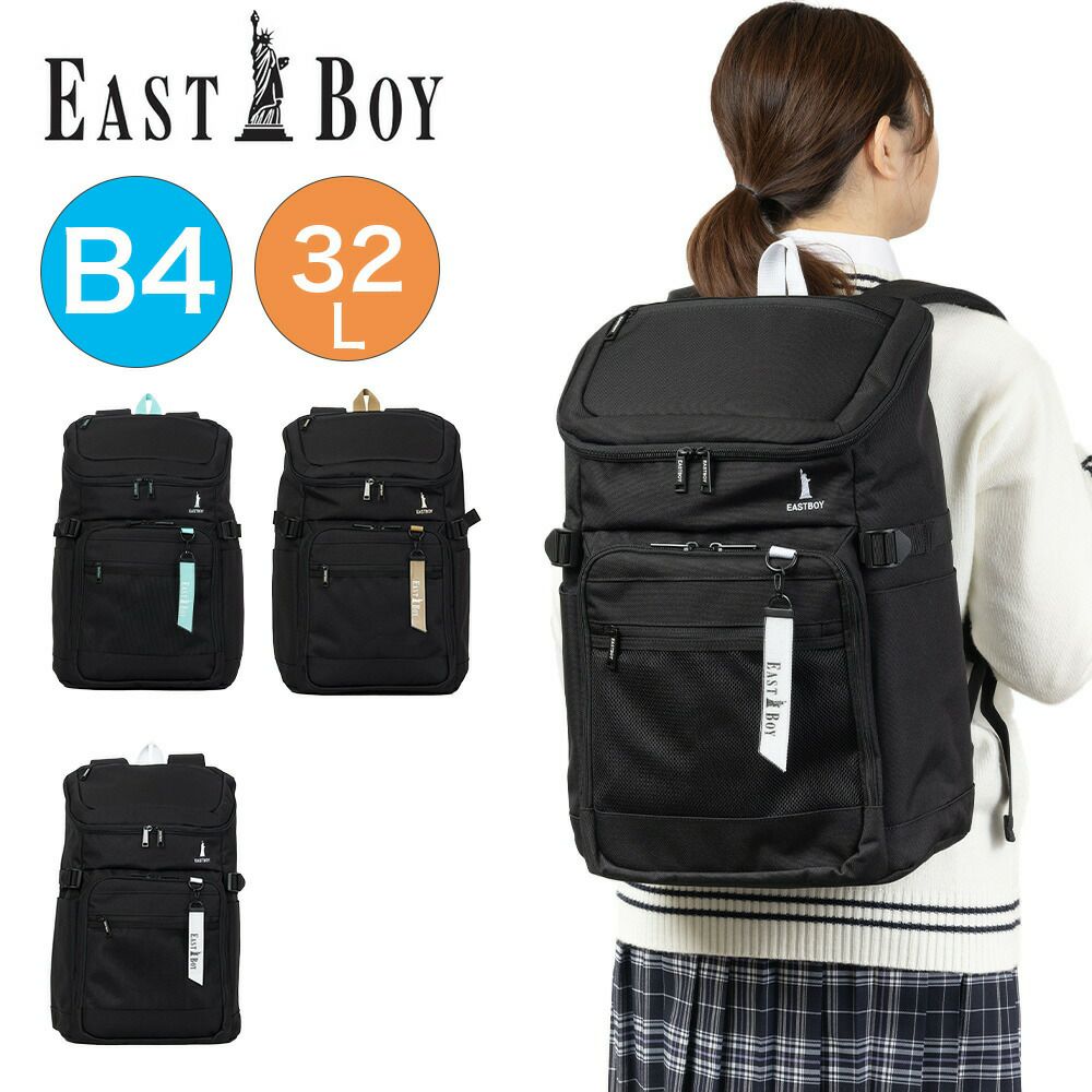 イーストボーイリュック通学女子女子高生EASTBOY32LB4A4レディース中学生高校生リュックサックスクールリュック通学リュックブランドボックスリュック撥水大容量可愛いEBA105