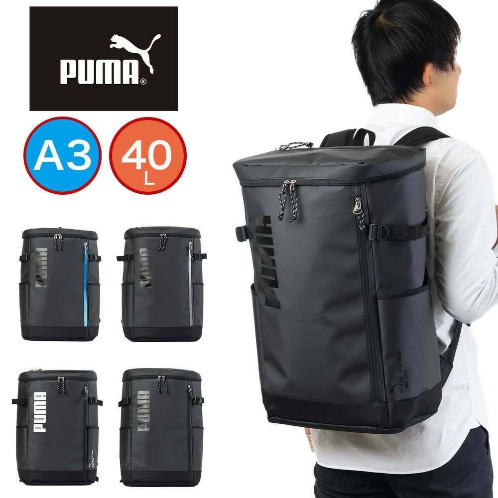 PUMAリュック通学大容量プーマ40LA3男子女子メンズレディースボックス型リュックサックバックパックリックサック通学リュックボックスリュックブランド人気大きめ高校生中学生J20357