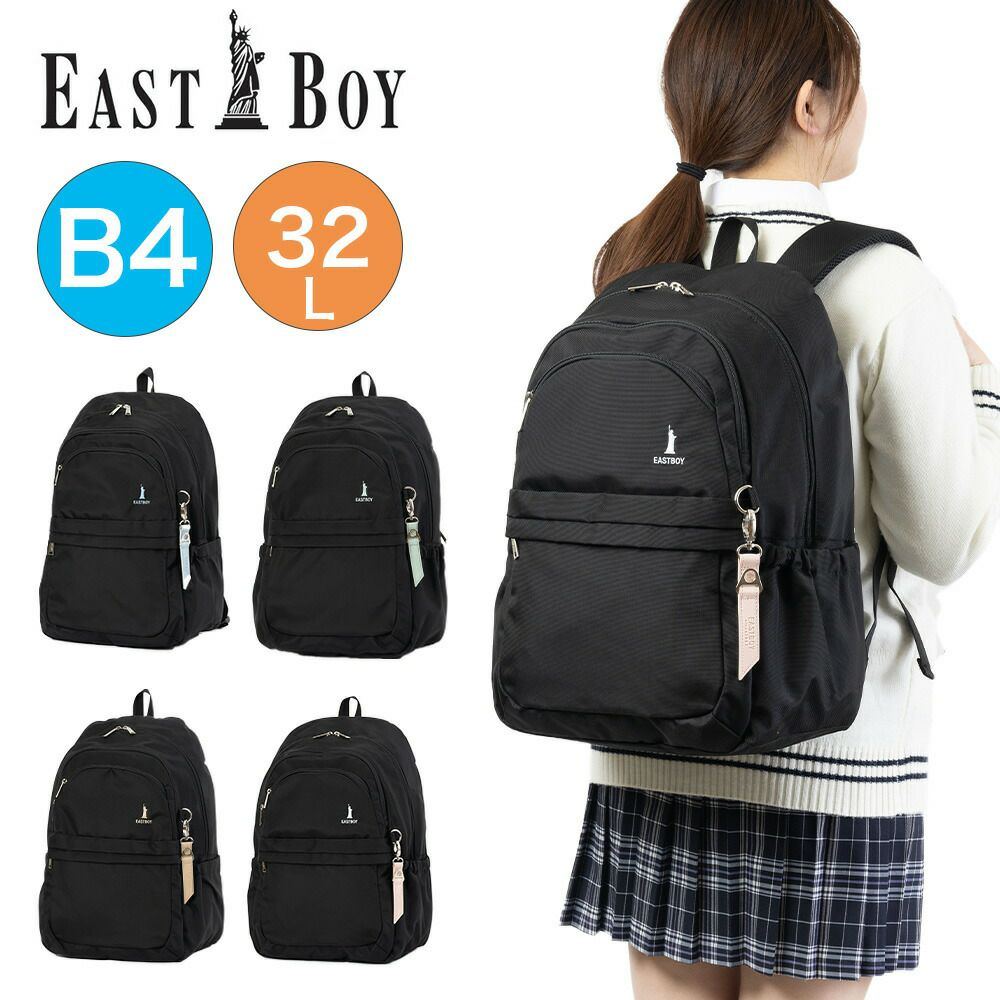 イーストボーイリュック通学女子女子高生EASTBOY32LB4A4レディース中学生高校生リュックサックスクールリュック通学リュックブランド撥水大容量可愛いシンプル黒ブラックEASTBOYEBA101