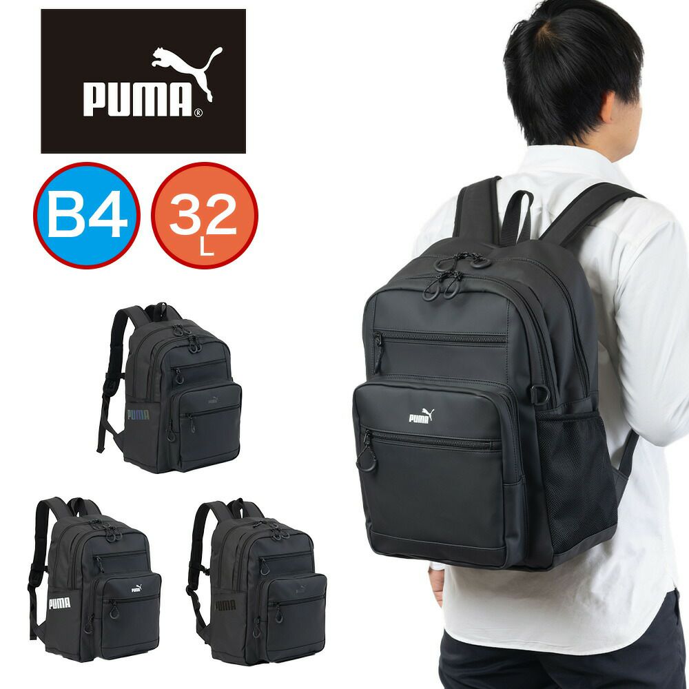 PUMAリュック通学プーマ32LB4A4男子女子メンズレディース大容量リュックサックバックパックリックサック通学リュックブランド人気大きめ高校生中学生J20355