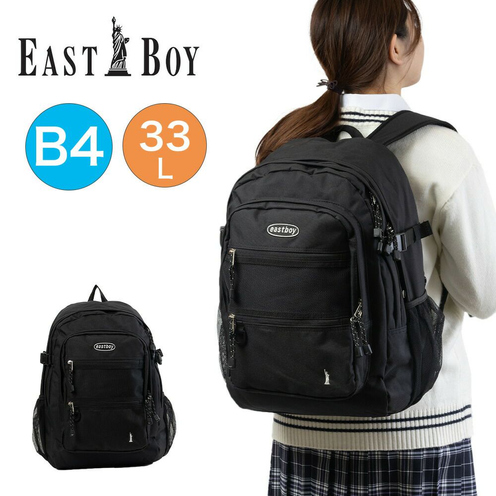 イーストボーイリュック通学女子中学生高校生メッシュリュック女子高生EASTBOY33LB4A4レディースリュックサックスクールリュック通学リュックブランド大容量かわいい黒ブラックEASTBOY5209183