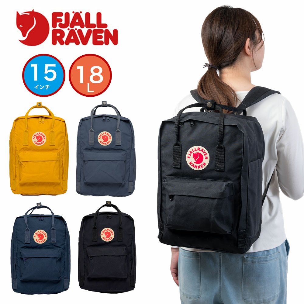 正規品フェールラーベンリュックFJALLRAVENA418LKankenLaptop15カンケンバッグカンケンバッグカンケンリュック通勤通学レディース15インチPC女性高校生大学生おしゃれ軽い23524