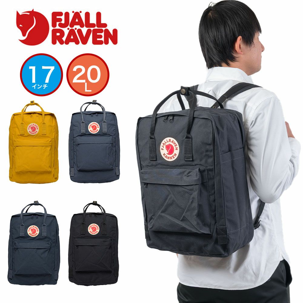 正規品フェールラーベンリュックFJALLRAVENA420LKankenLaptop17カンケンバッグカンケンバッグカンケンリュック通勤通学レディース女性高校生大学生おしゃれ軽い23525