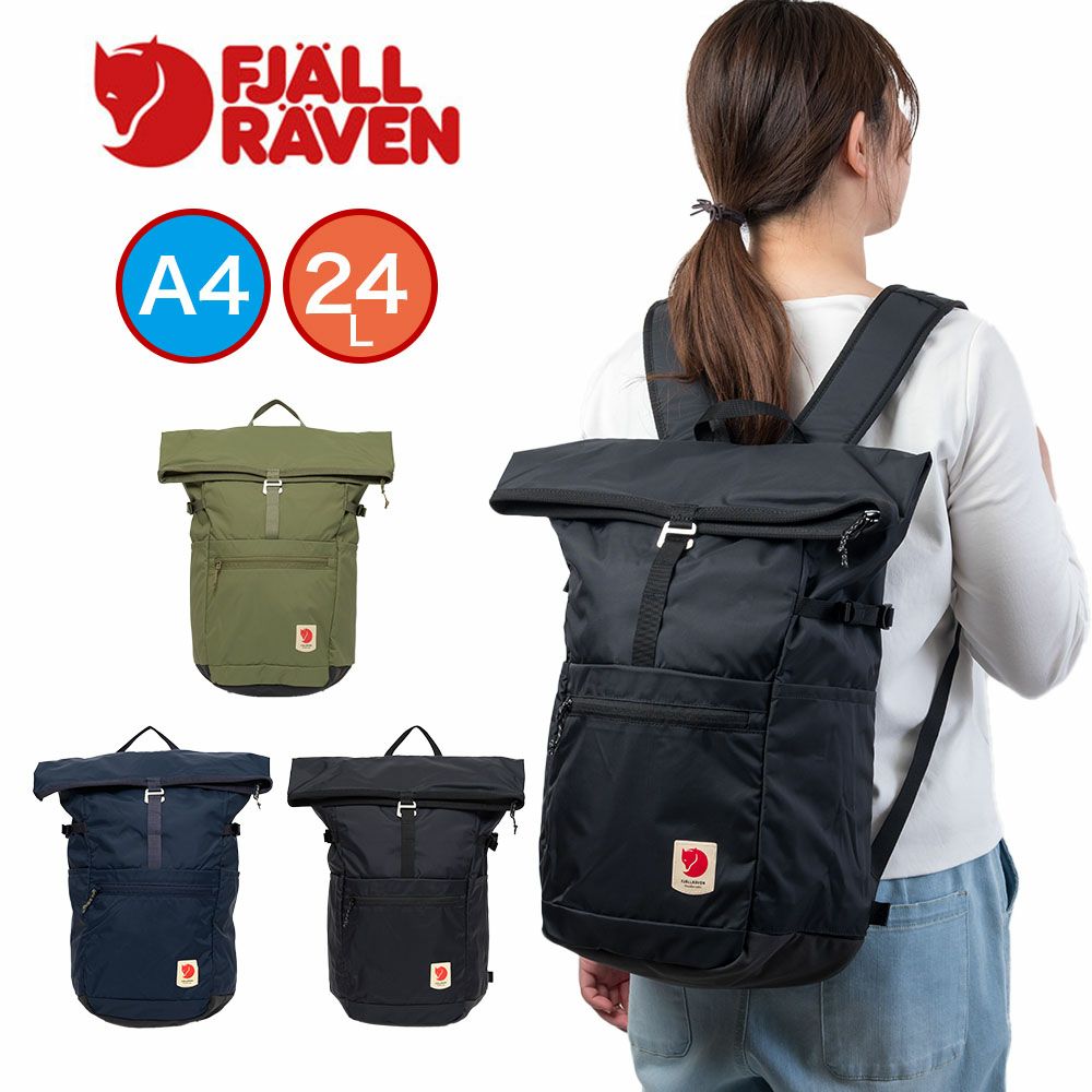 正規品フェールラーベンリュックFJALLRAVENHighCoastFoldsack24バックパックバッグリュックサック通勤通学レディース女性女の子マザーズリュック大学生おしゃれ軽い23222