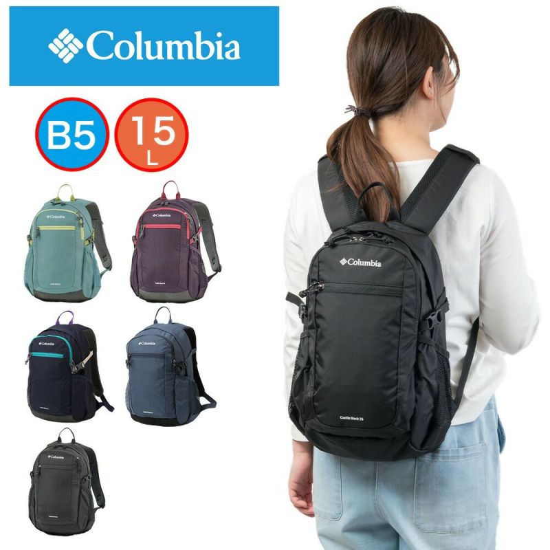 コロンビアリュックColumbia15LキャッスルロックバックパックII小さめコンパクトキッズ大人おしゃれミニリュック散歩ハイキング日帰りPU8664