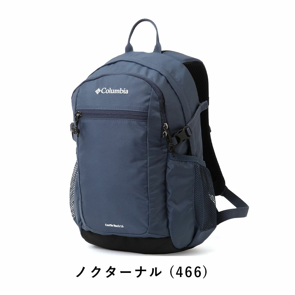 コロンビアリュックColumbia15LキャッスルロックバックパックII小さめコンパクトキッズ大人おしゃれミニリュック散歩ハイキング日帰りPU8664