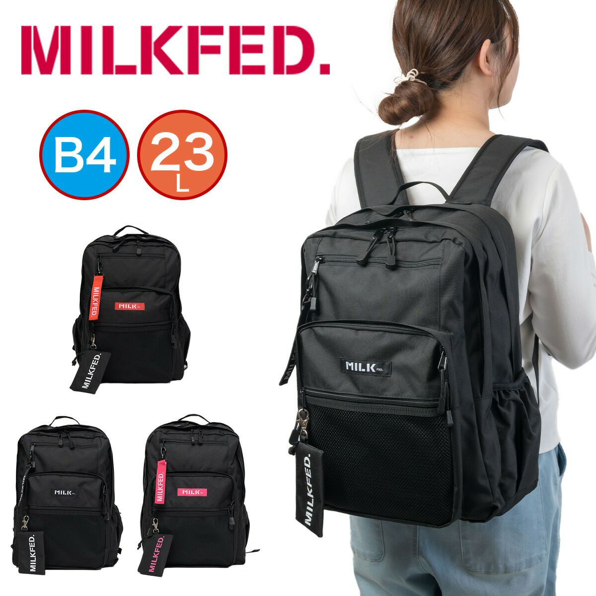 ミルクフェドリュックMILKFED.23L通学B4A4WZIPBACKPACK定番リュックサックレディース女子中学生高校生大学生通学リュック大きい大容量おしゃれシンプル人気ブランド103202053019