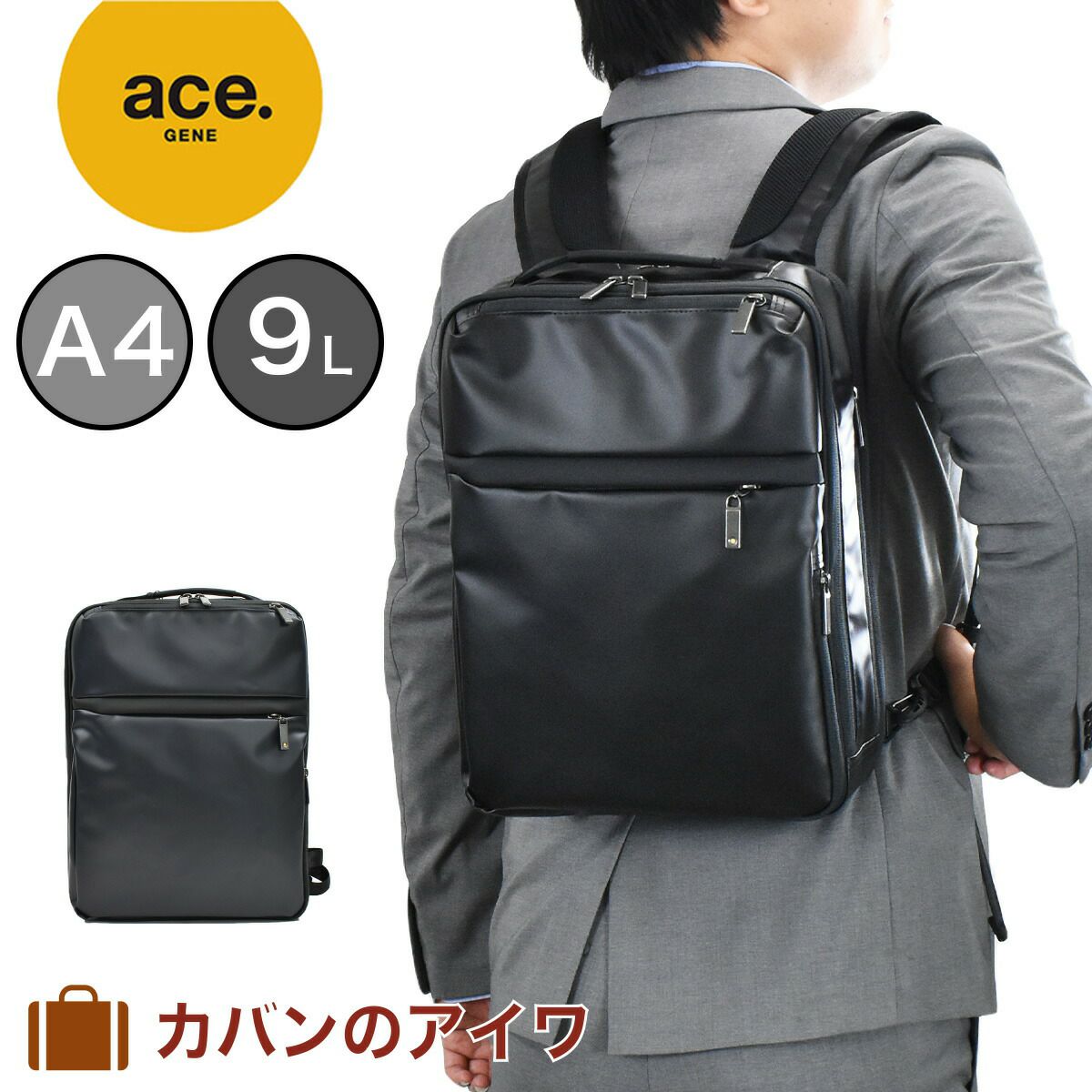 ace.GENEエースジーンレーベルガジェタブルWRビジネスリュックA4サイズ