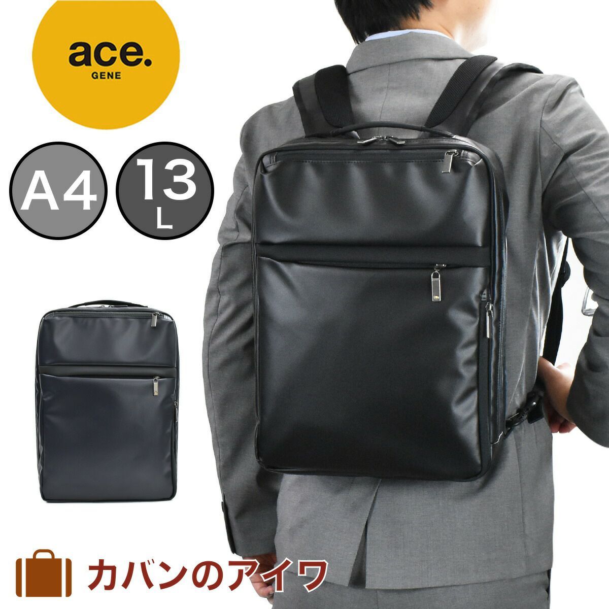 ace.GENEエースジーンレーベルガジェタブルWRビジネスリュックA4ファイルサイズ