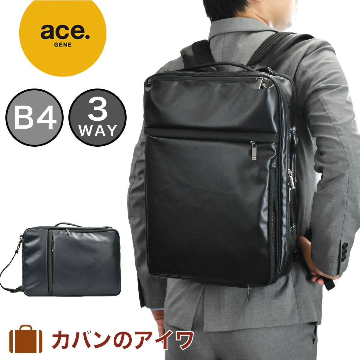 ace.GENEエースジーンレーベルガジェタブルWR3wayビジネスバッグB4サイズ