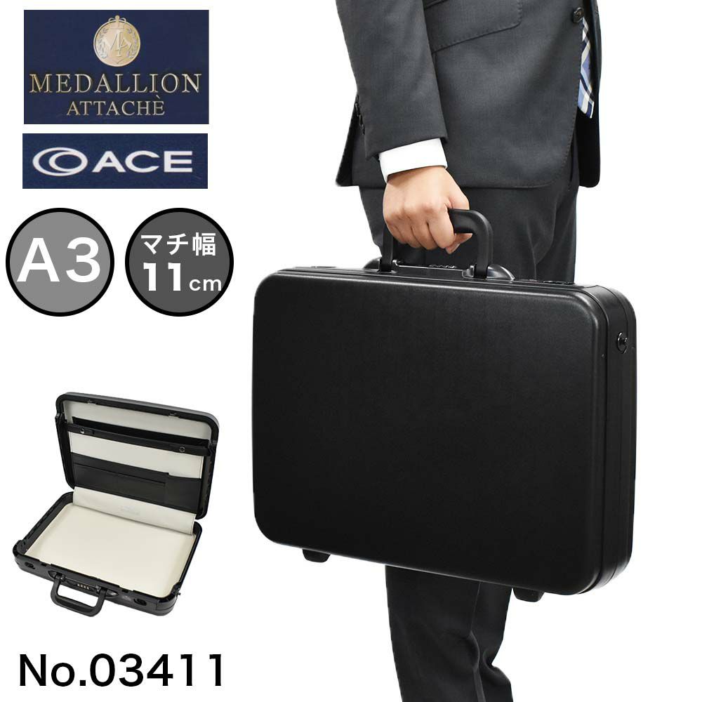 メダリオンアタッシュケースA3サイズ15.3L