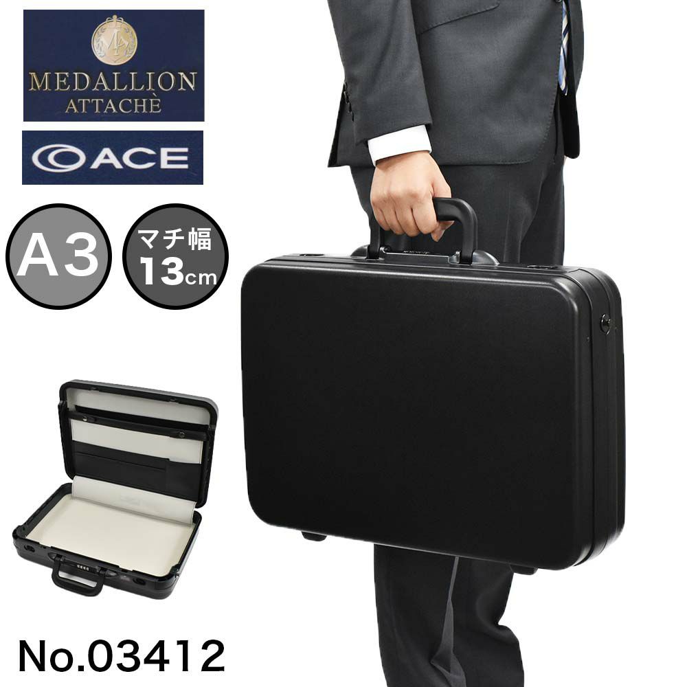 メダリオンアタッシュケースA3サイズ18.3Lマチ広タイプ