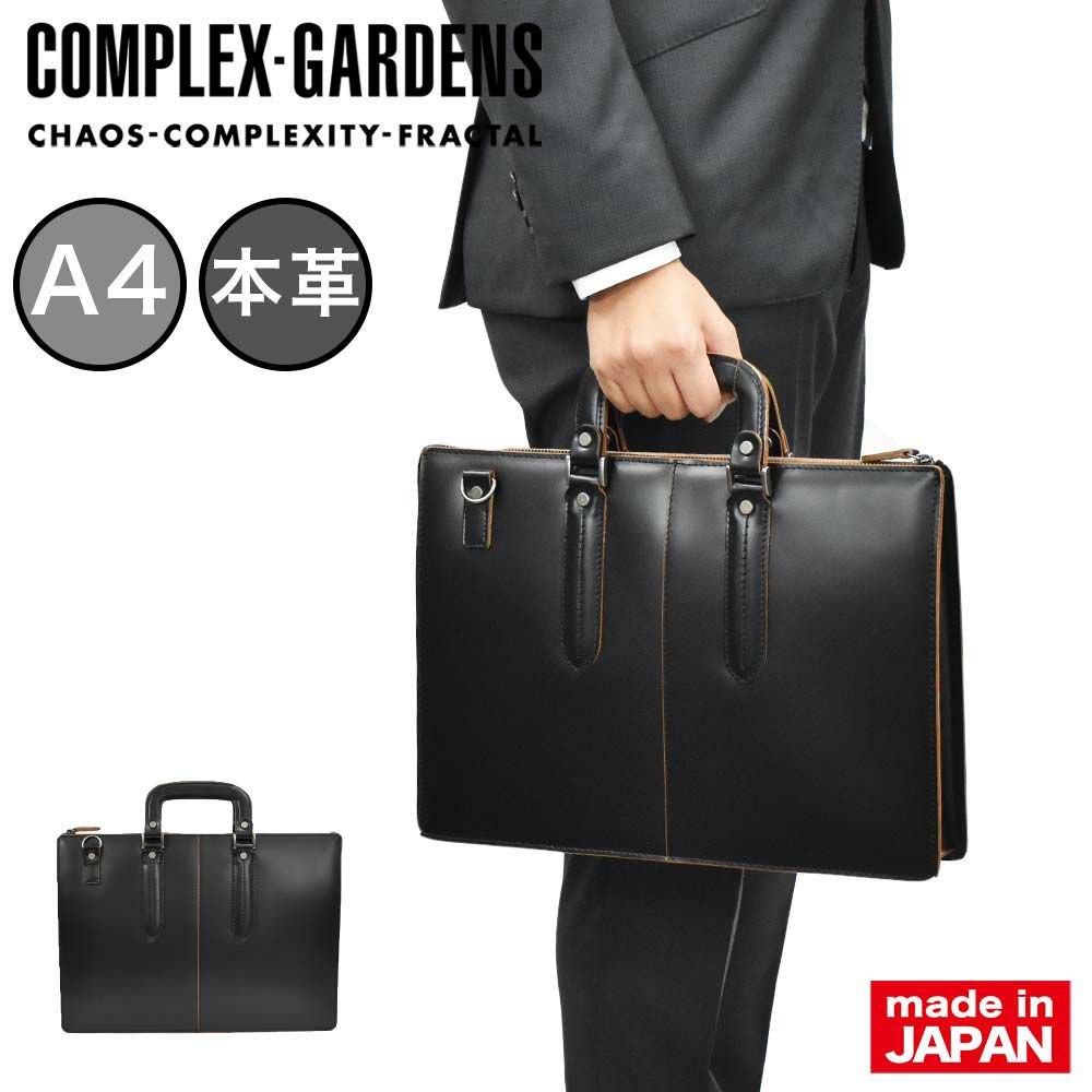 コンプレックスガーデンズ枯淡（コタン）2way本革ビジネスバッグスリムタイプA4サイズ