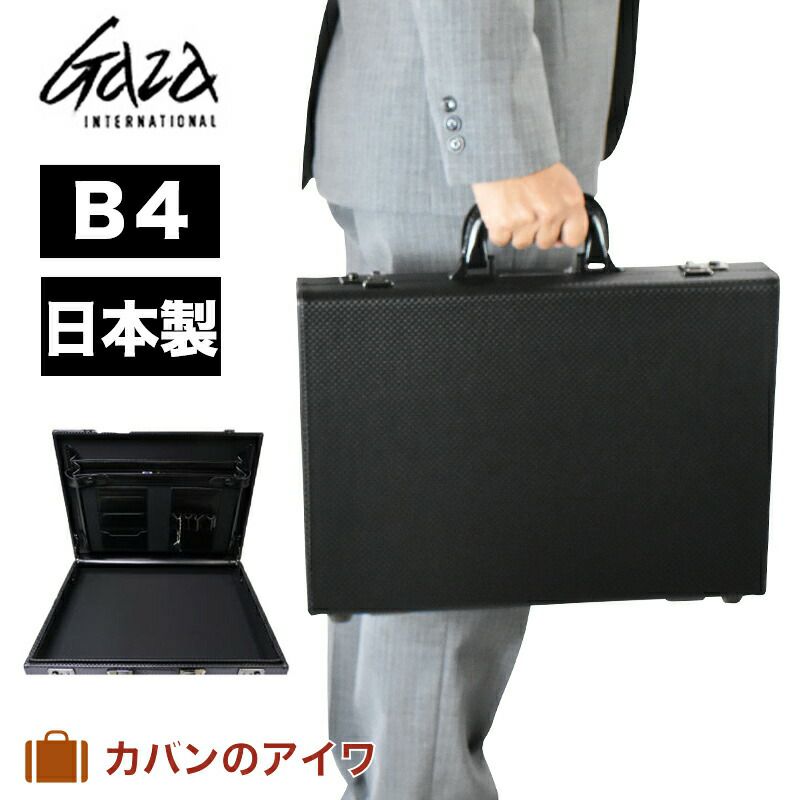 GAZA(ガザ)アタッシュケースB4サイズ