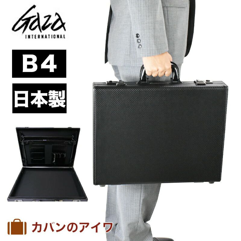 GAZA（ガザ）アタッシュケースB4ファイルサイズ