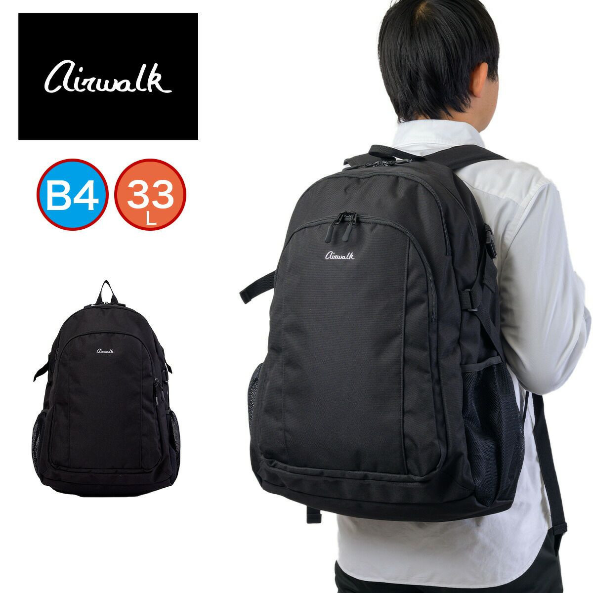 エアウォークリュックAIRWALK通学33Lリックサックリュックサックバックパックバッグバック通学通学リュック通学用リュックスポーツリュック中学生高校生男子ブランドエアーウォークA2502010
