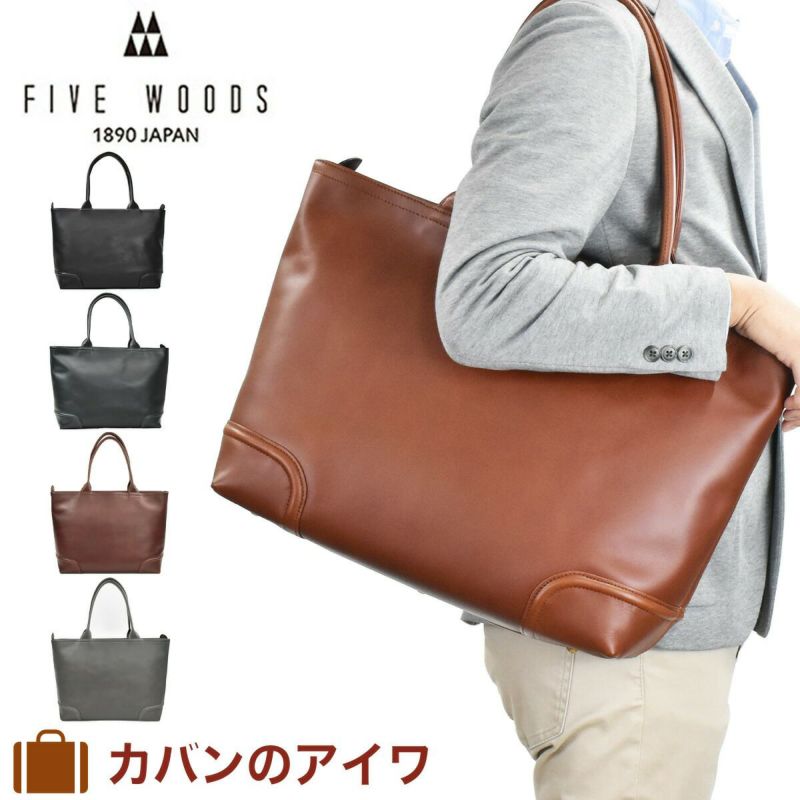 FIVEWOODSファイブウッズプラトウシリーズ本革トートバッグ大サイズ