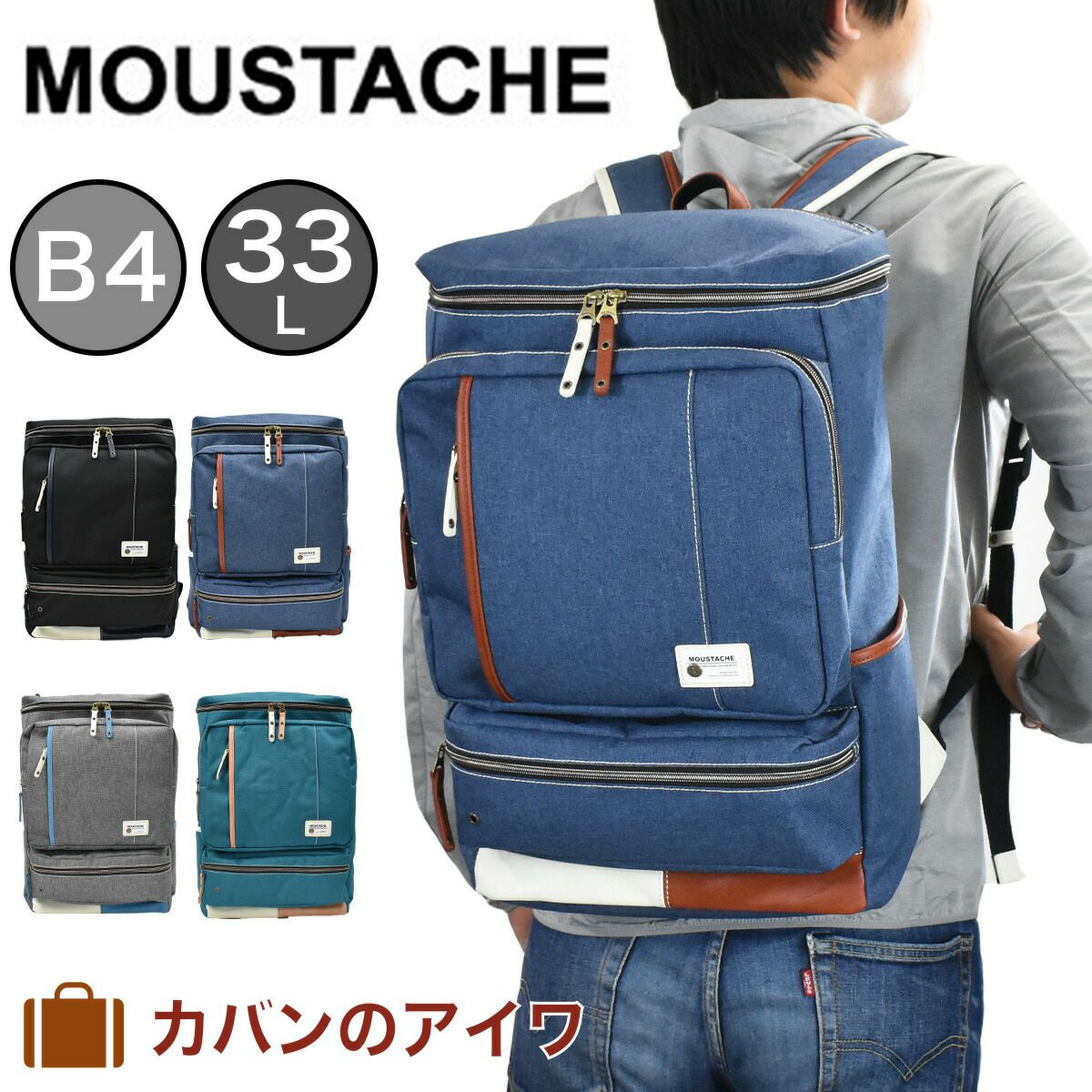 HARVEST(ハーヴェスト)MOUSTACHE(ムスタッシュ)ボックス型リュックサック33L