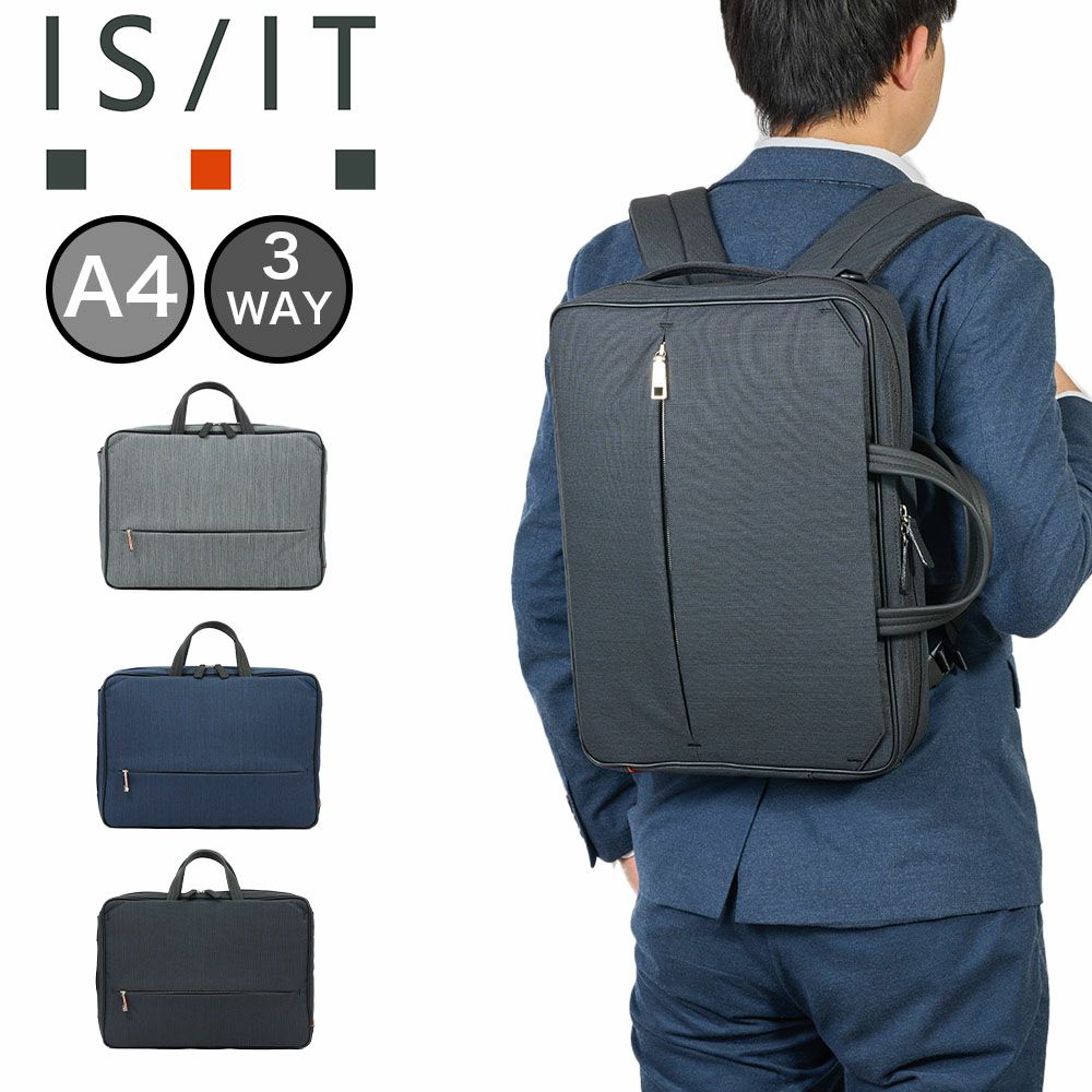 IS/ITビジネスバッグイズイット3WAYビジネスリュックメンズA4ルシェルIIビジネスバックバッグバックビジネスリュックリュックサックブランド人気軽量薄型撥水ISIT962513