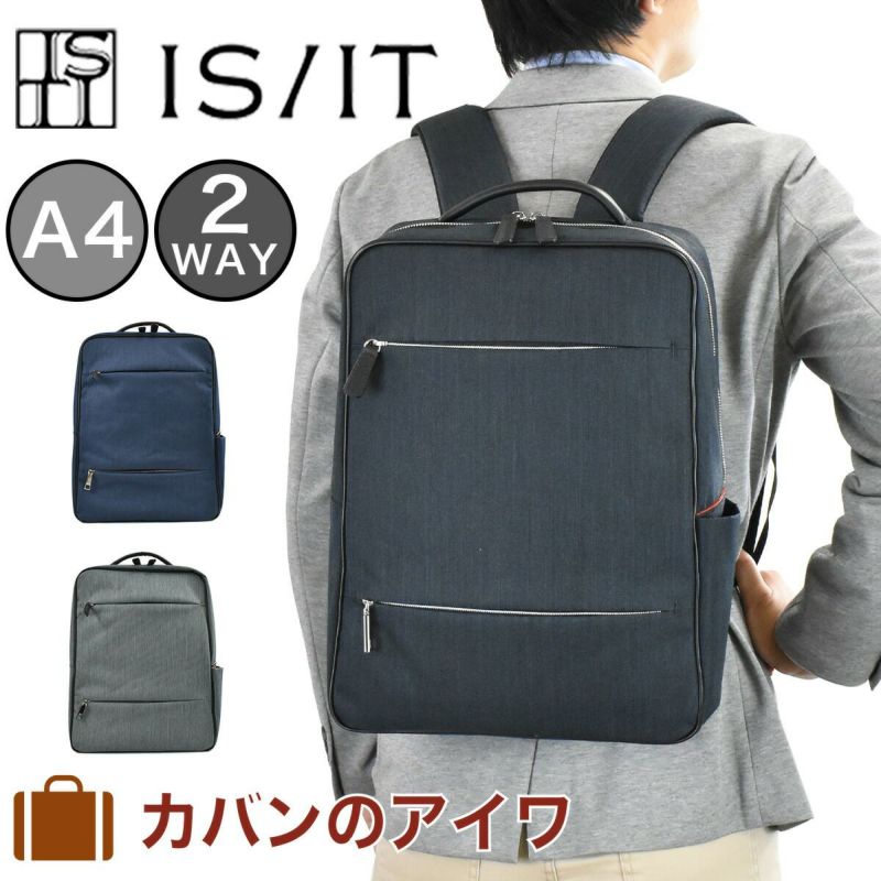 IS/IT(イズイット)ルシェル・シリーズビジネスリュックA4ファイルサイズ