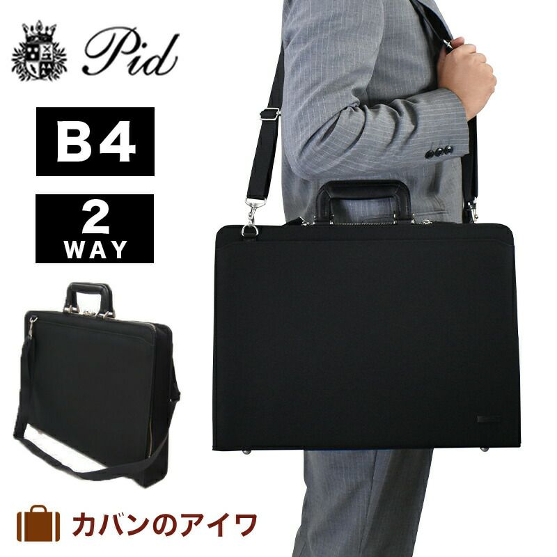 PIDピーアイディーツワイ2wayブリーフケースB4サイズ