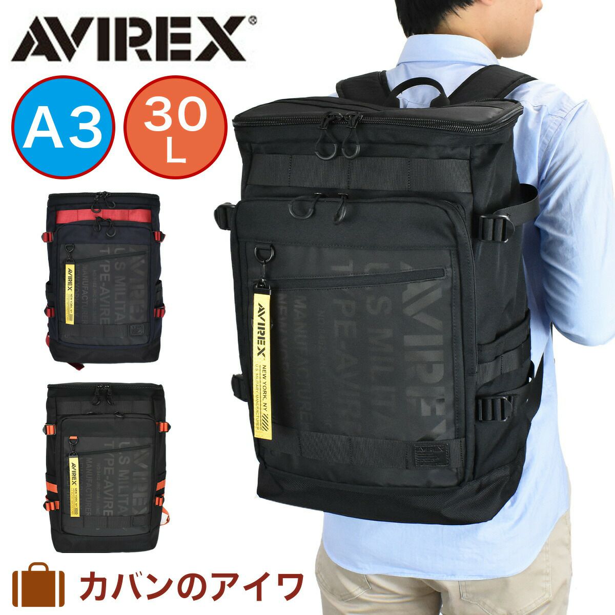 AVIREX(アヴィレックス)スーパーホーネットボックス型リュックサック30L