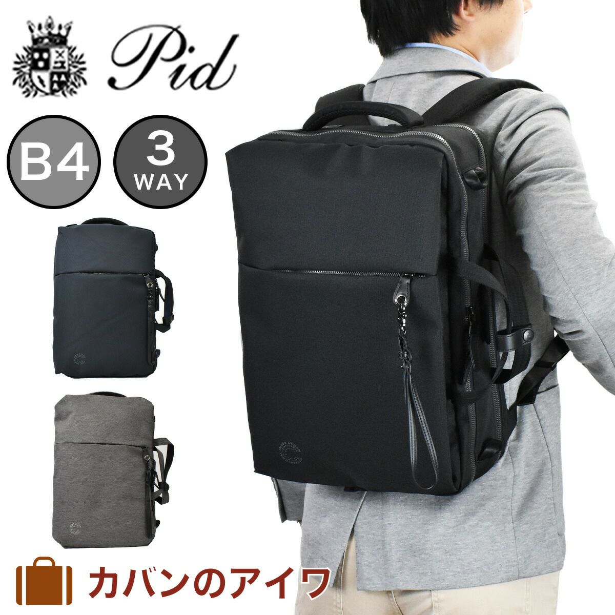 PID(ピーアイディー)nove(ノーヴェ)3wayビジネスバッグ
