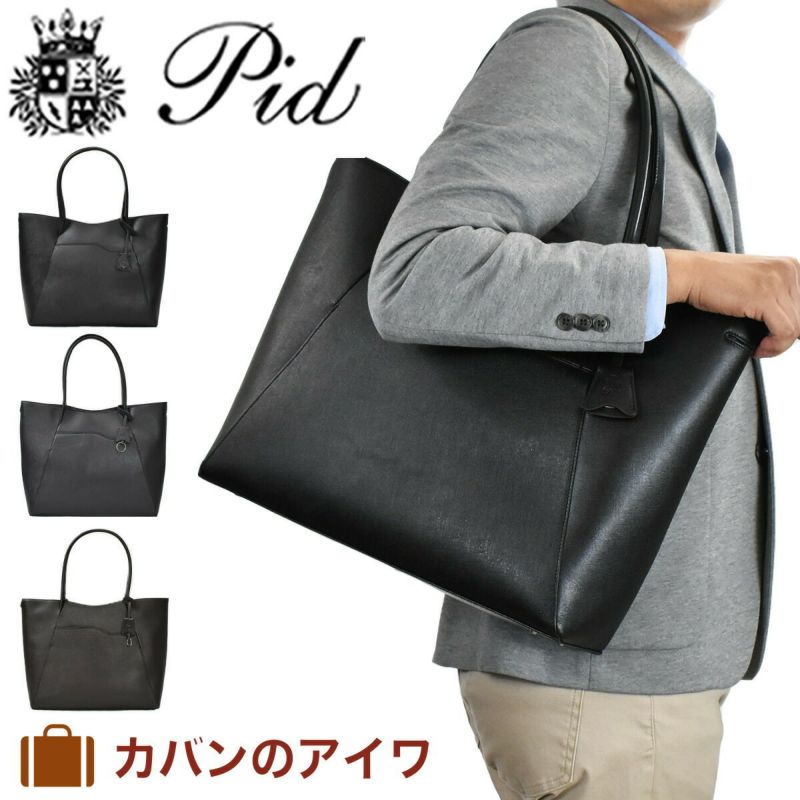 PIDピーアイディーセルヴァ本革トートバッグキズが付きにくい角シボ加工牛革ビジネストート通勤カバン本革ビジネスバッグA4ビジネス