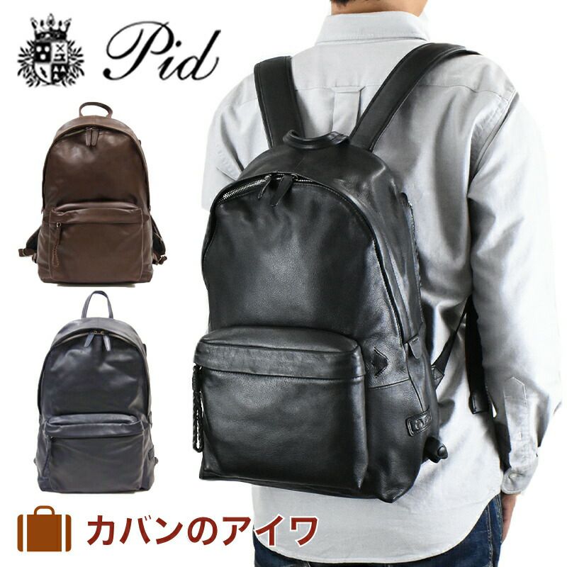 PIDピーアイディーネムス本革リュックサック