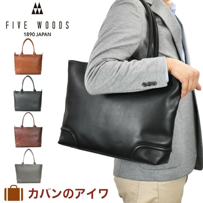 FIVEWOODSファイブウッズプラトウシリーズ本革トートバッグA4サイズオイルドレザーファイブウッズトートバッグ日本製牛革トートバッグ