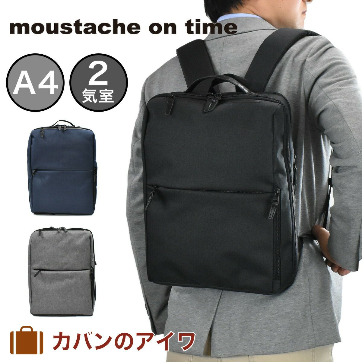 HARVEST(ハーヴェスト)moustasheontime(ムスタッシュ)ビジネスリュック通勤リュックブリーフケースリュック型ビジネス黒コングレー