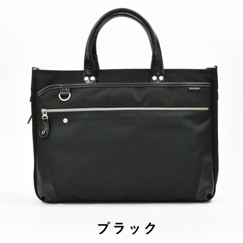 【ポイント10倍】MOUSTACHEムスタッシュHARVESTハーヴェストハーベスト2wayビジネスバッグA4サイズ通勤かばんブリーフケースエキスパンド機能黒コングレーメンズビジネスカジュアル