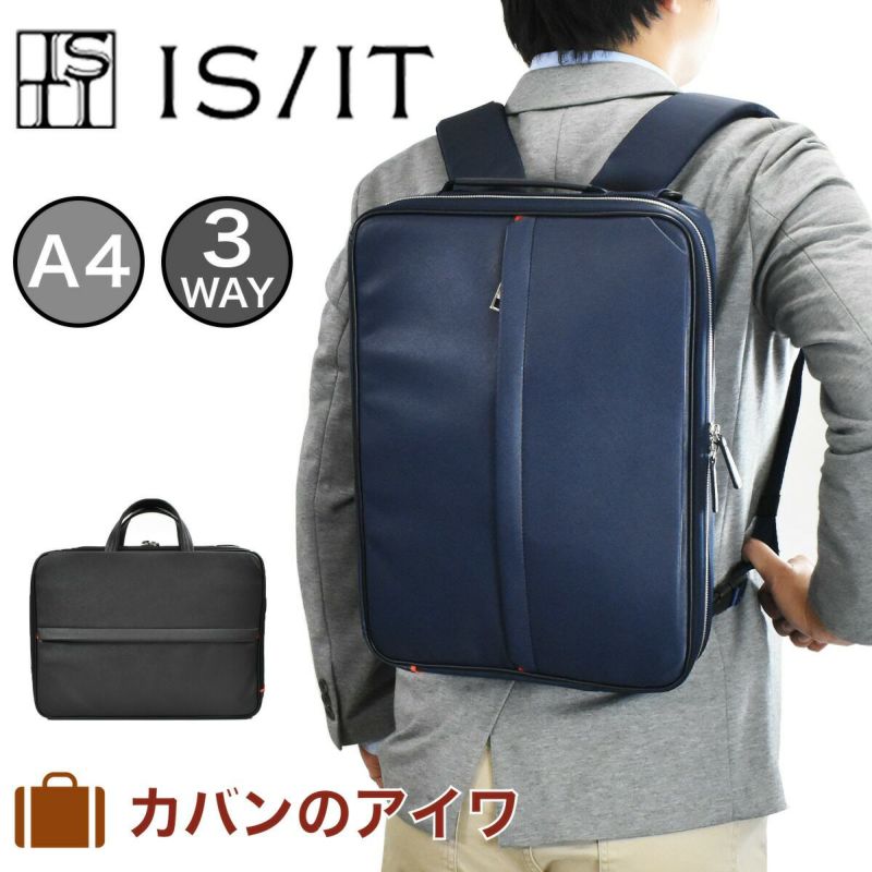 【ポイント10倍】IS/ITイズイットSafirサフィールA43WAYメンズビジスネリュックビスリュックリュックリュックサックビジネスバッグビジネスバックブリーフケースおしゃれ通勤人気