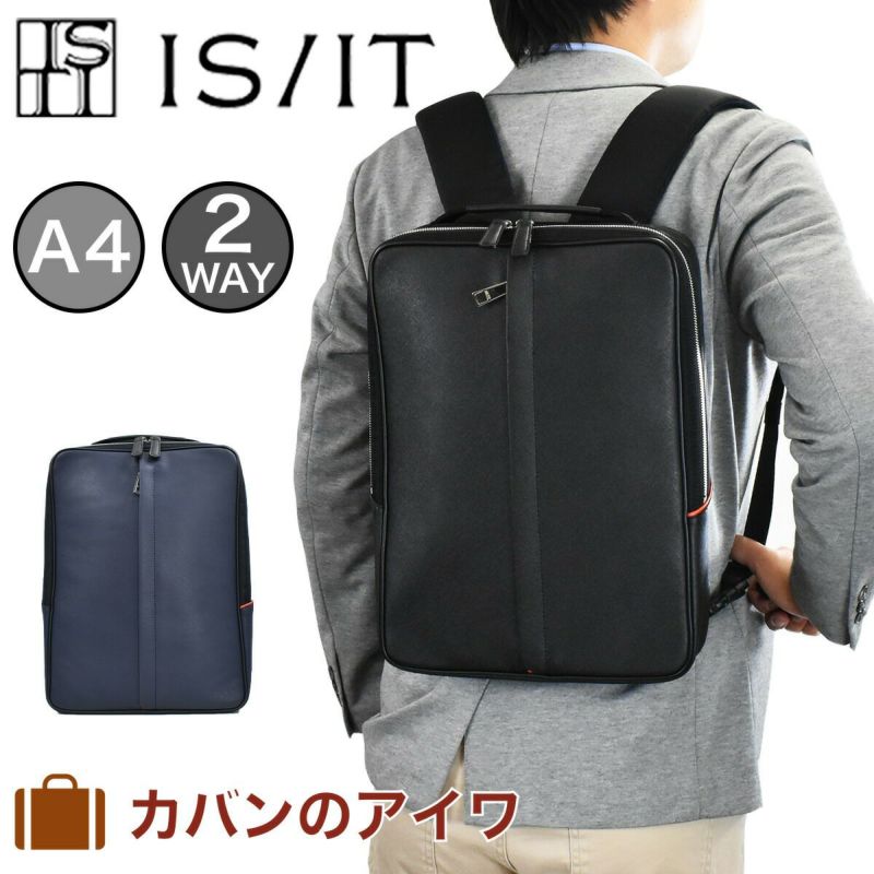 【ポイント10倍】IS/ITイズイットSafirサフィールA4ジャストサイズメンズビジスネリュックビスリュックリュックリュックサックビジネスバッグビジネスバックスリムおしゃれ通勤人気A4