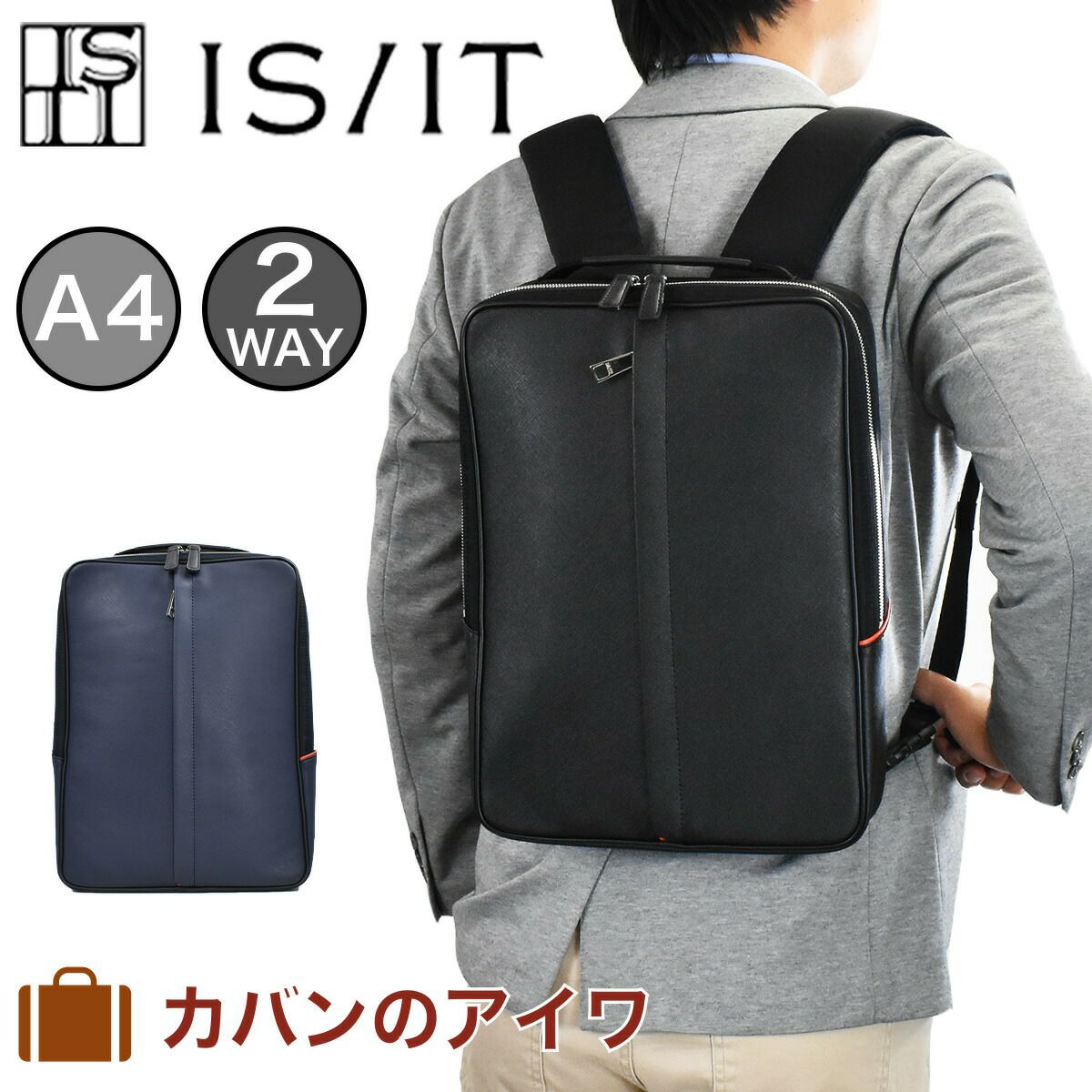 【ポイント10倍】IS/ITイズイットSafirサフィールA4ジャストサイズメンズビジスネリュックビスリュックリュックリュックサックビジネスバッグビジネスバックスリムおしゃれ通勤人気A4