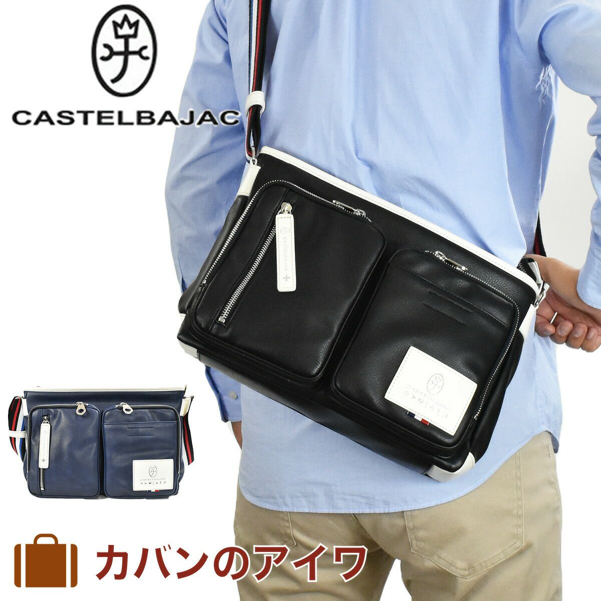 カステルバジャックローレンショルダーバッグA4ジャストサイズCASTELBAJACバッグ撥水・防汚ユニセックス男女兼用ショルダー斜めがけショルダー