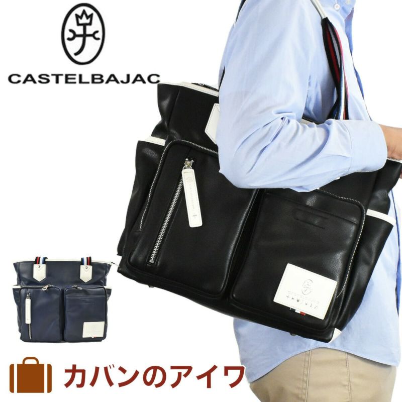 カステルバジャックローレントートバッグA4ファイル対応CASTELBAJACバッグ撥水・防汚ユニセックス男女兼用トートレディーストート