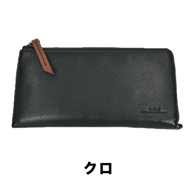 【最大500円OFFクーポン&P10倍!】AXEアックスL字ファスナー長財布|メンズ本革革レザー財布長財布札入れサイフ薄いウォレットロングウォレットメンズ財布クリスマスクリスマスプレゼントギフトプレゼント彼氏薄型おしゃれ