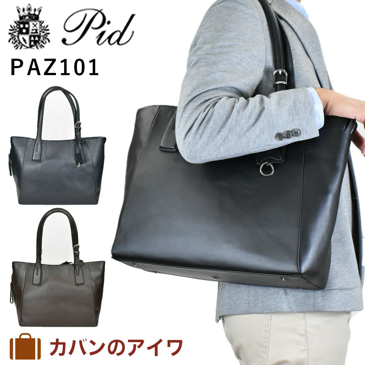 【ポイント10倍】Pidピーアイディーecrireエクリエールトートバッグpaz101|P.i.dA4メンズビジネスバッグビジネストートトートバッグトートレザートート本革トートバッグバックファスナー付き通勤通学レザー本革革