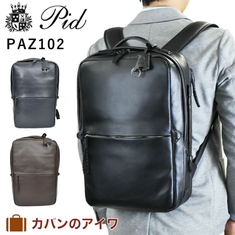 【ポイント10倍】Pidピーアイディーecrireエクリエールビジネスリュックpaz102|P.i.dA4B4防水撥水メンズビジネスリュックリュックサックリュック本革リュックバッグパックバックパックバッグバック通勤通学レザー本革革