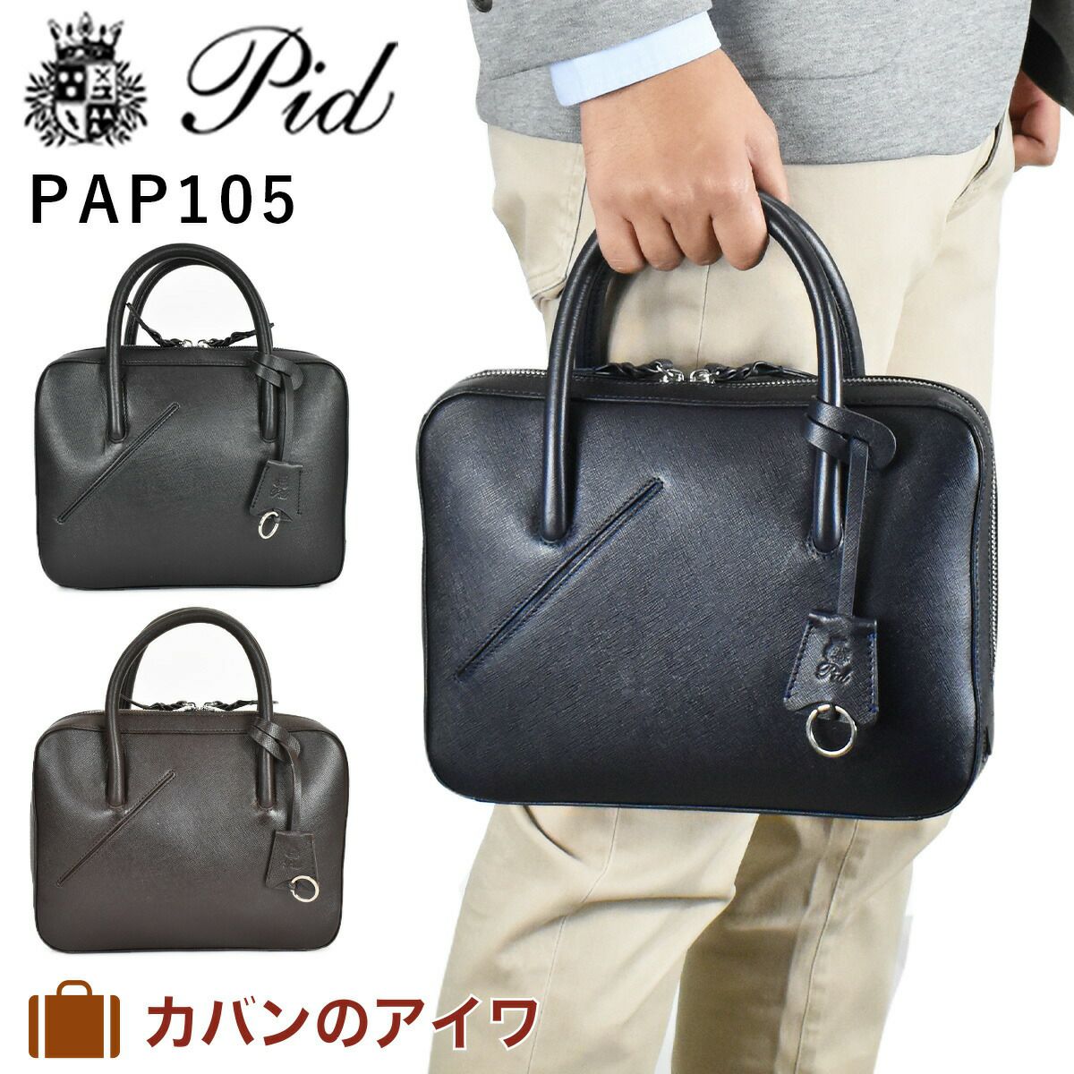【ポイント最大36倍】Pidピーアイディーselvaセルヴァブリーフケースpap105|P.i.dB5メンズビジネス通勤通学牛革革レザードライビングトートミニブリーフクラッチバッグセカンドバッグ結婚式二次会おしゃれ
