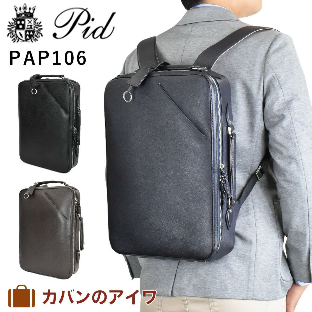 【ポイント最大36倍】Pidピーアイディーselvaセルヴァビジネスリュックpap106|P.i.dA4B4メンズ通勤リュックビジネスバッグビジネスバック本革革レザーリュックビジネスリュックサックブリーフケースバッグバック2way
