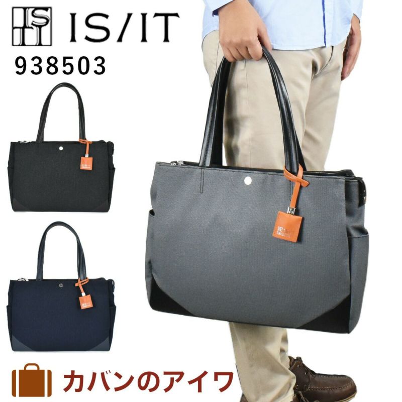 【ポイント最大36倍】IS/ITイズイットトリオトートバッグメンズレディース938503|B4トートトートバックビジネストートビジネストートバッグカジュアルトートシンプルおしゃれ通勤ISIT