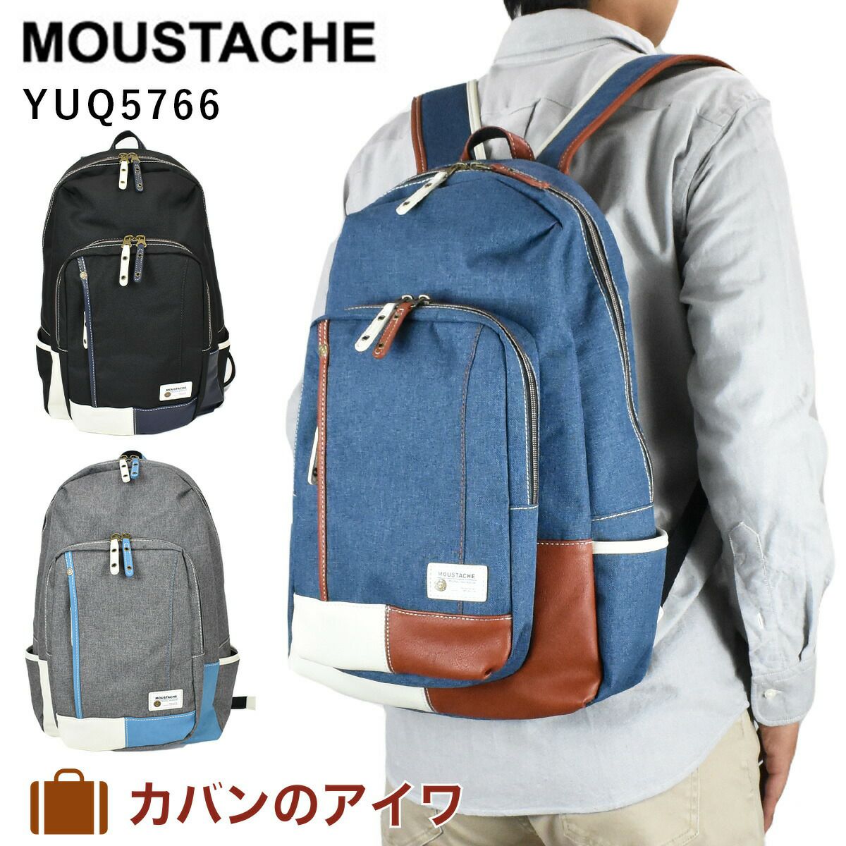 【全品ポイント10倍】MOUSTACHEムスタッシュリュックYUQ5766|メンズレディースリュックサックリックサックバックパックバッグバックデイバッグデイバック通勤通学スクールリュックおしゃれ人気